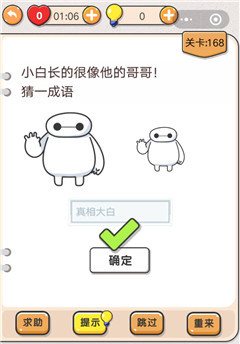 我不是猪头第168关图