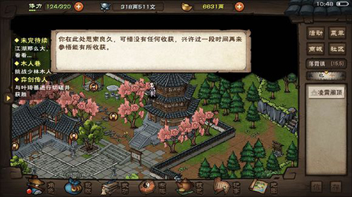 烟雨江湖铁帚功图