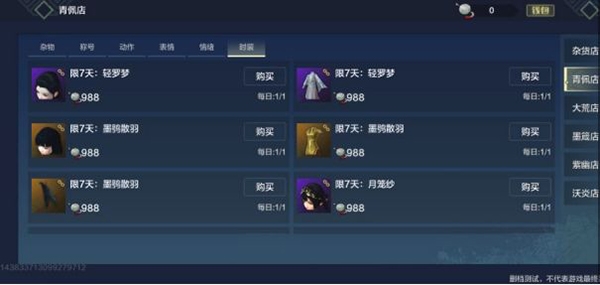 妄想山海青佩店兑换图
