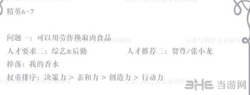 恋与制作人精英关卡6-7图片