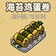 黑暗料理王料理图片