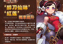坎公骑冠剑醉刀仙琳技能是什么 红莲全部技能效果详解