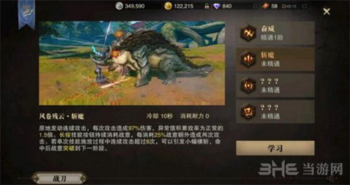 猎魂觉醒战刀技能图片7