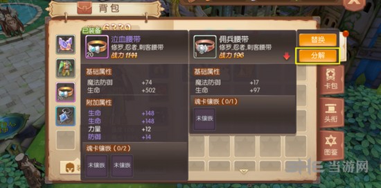 风之大陆装备图片3