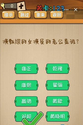 神脑洞第123关图