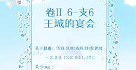 奇迹暖暖第二卷第六章支线6怎么过 伊莎的请求高分S搭配攻略