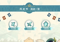 原神庆典挑战怎么玩 庆典活动攻略