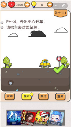 我不是猪头第111关图