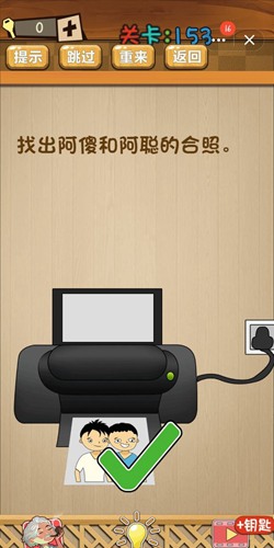 神脑洞第153关图