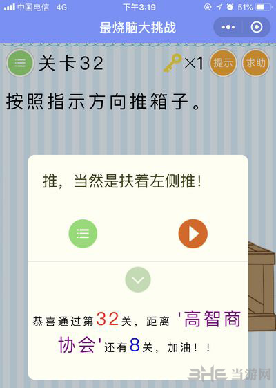 微信最烧脑大挑战第32关图片