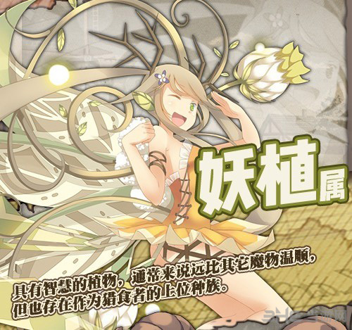 牧羊人之心魔物娘分类图片4