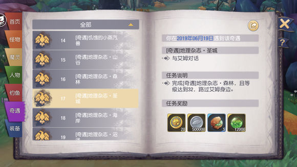 塞尔之光奇遇任务17地理杂志圣城
