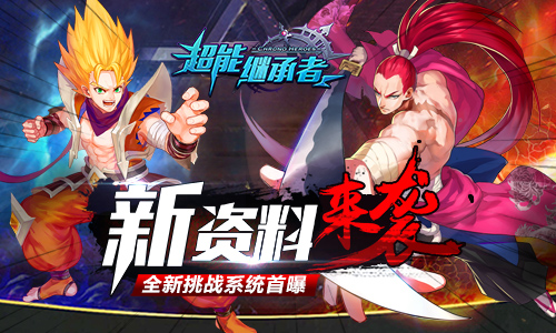 超能继承者图片1