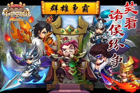 小小空城计截图1