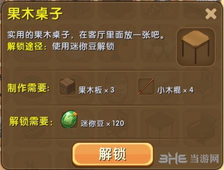 《迷你世界》桌子图