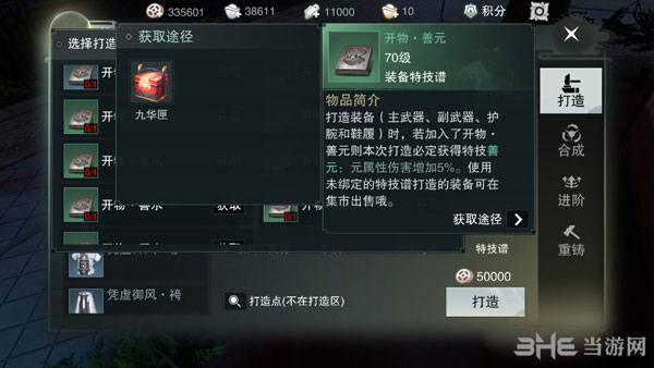 楚留香手游善元特效截图
