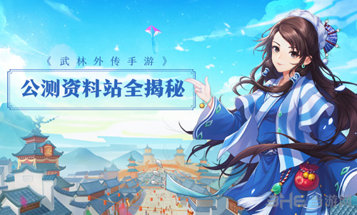 武林外传手游图片