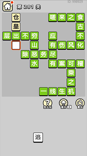 成语小秀才