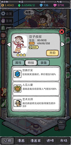 人气王漫画社图片