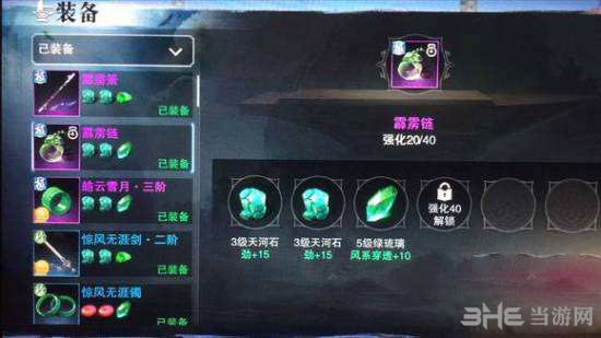 楚留香手游宝石截图
