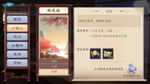 新笑傲江湖手游少室山桃花劫图