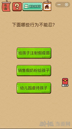 微信脑力大乱斗X第42关图片