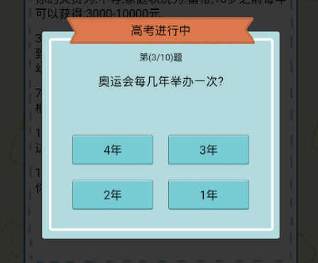 中国式人生高考答案大全3