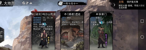 我的侠客五岳宗任务攻略图