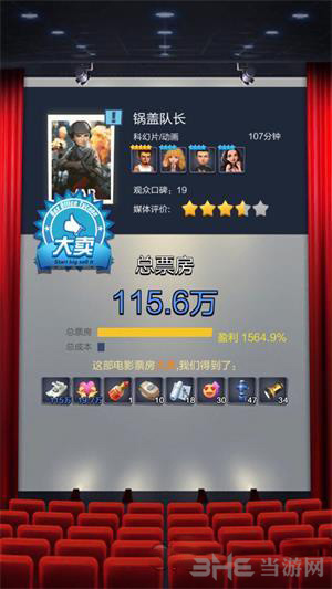 票房大卖王图片