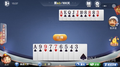 微信欢乐斗地主5月残局第63关图片