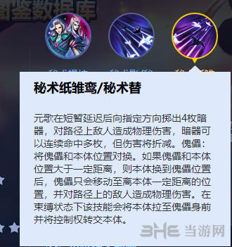 王者荣耀元歌技能图片2