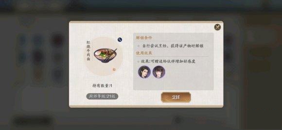 天涯明月刀手游红烧牛肉面介绍图