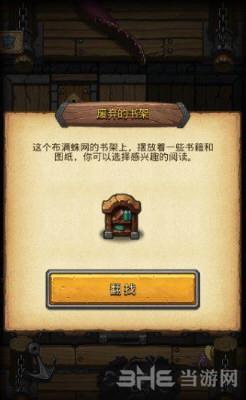不思议迷宫废弃的书架图1