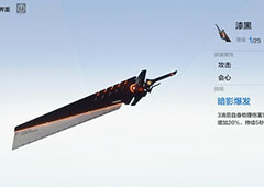 战双帕弥什漆黑是谁的武器 漆黑共鸣技能属性介绍