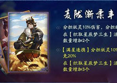 神都夜行录麦陇渐柔丰怎么样 麦陇渐柔丰效果属性介绍