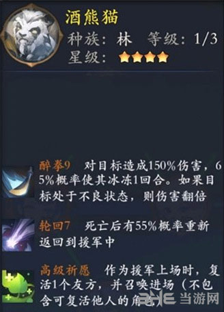 长安幻世绘酒熊猫