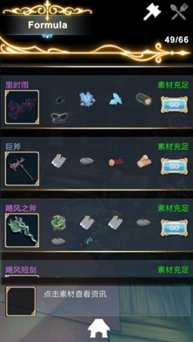 工匠物语2装备合成表图