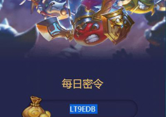 不思议迷宫2018年4月2号密令一览 4月2密令分享