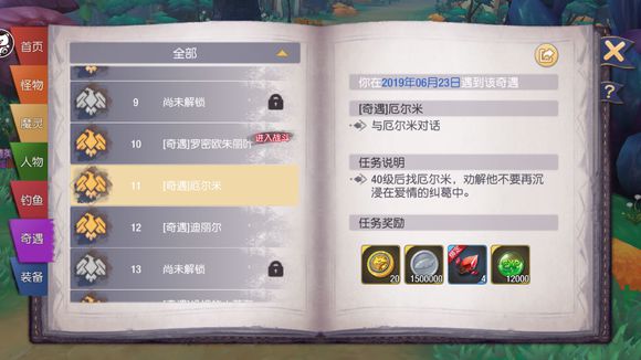 塞尔之光奇遇11厄尔米