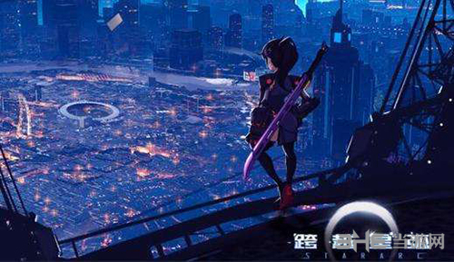 跨越星弧
