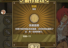 牧羊人之心简易圆盾炼金公式一览 简易圆盾配方介绍