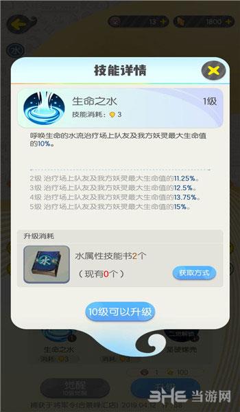 一起来捉妖螺莉莉技能
