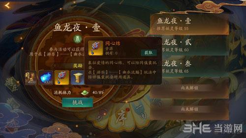 神都夜行录1