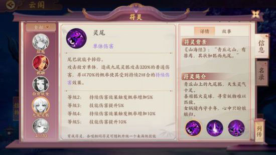 云梦四时歌符灵17