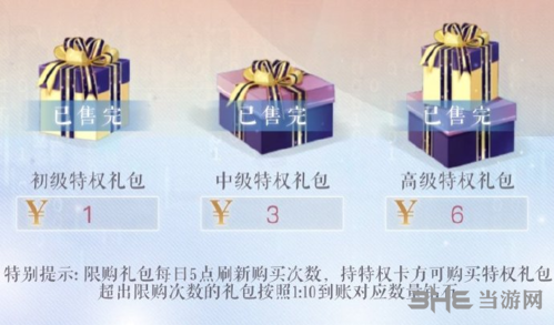 《恋与制作人》特权礼包1