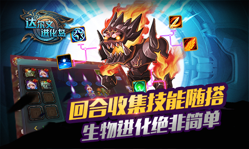 达尔文进化岛截图3