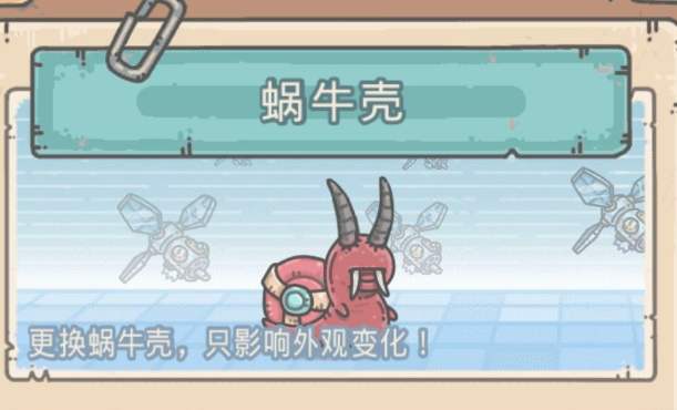 最强蜗牛壳截图