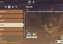 原神酸沁光辉怎么调  制作配方一览