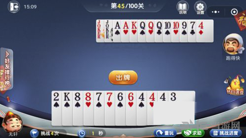 微信欢乐斗地主5月残局第45关图片