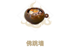 妄想山海佛跳墙怎么做 料理配方介绍